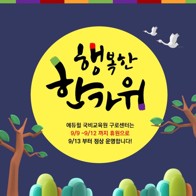 에듀윌국비교육원구로센터 이미지