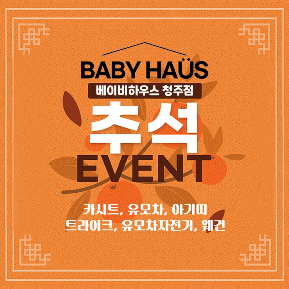 베이비하우스청주점 이미지