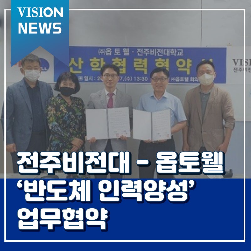 (주)옵토웰 이미지