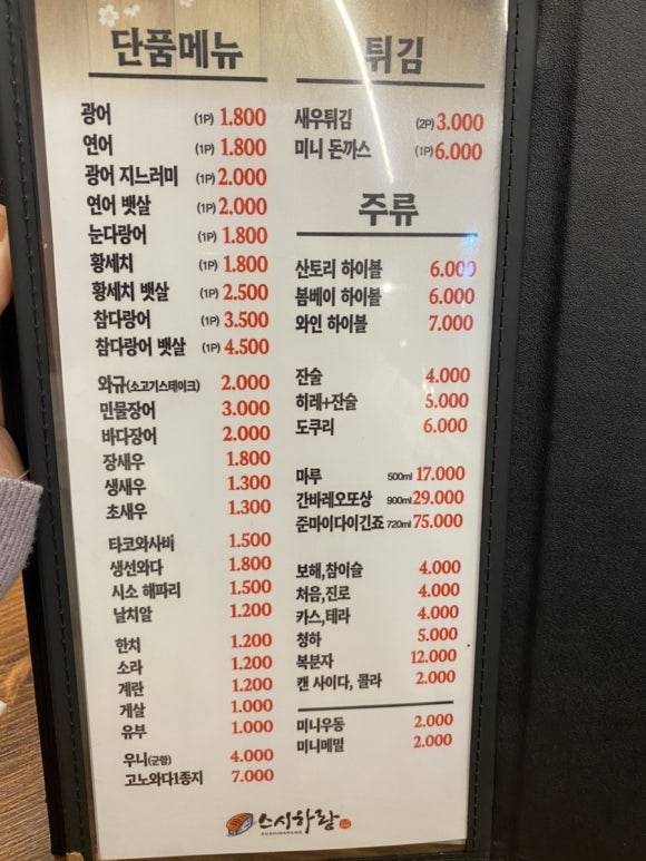 스시하랑 이미지