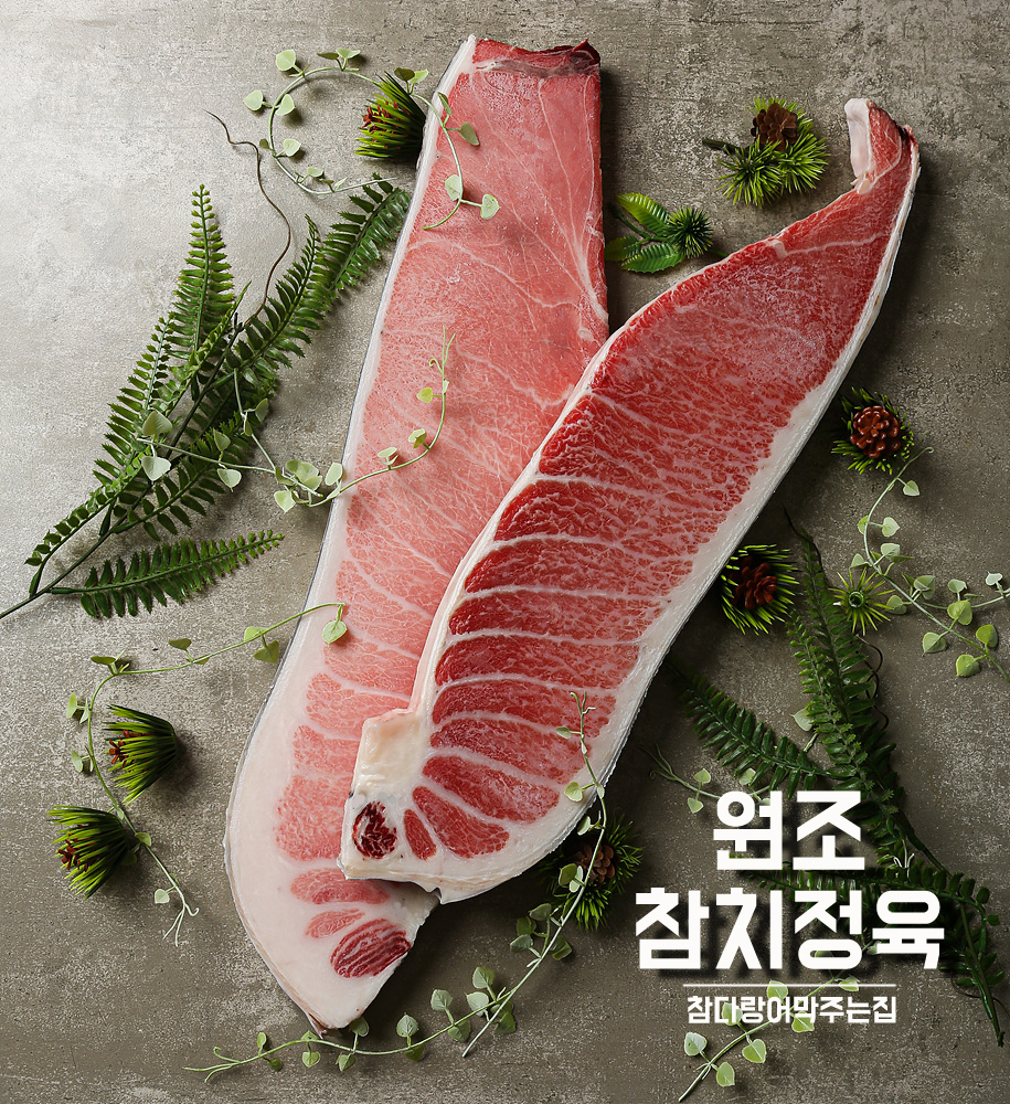 참막 참치정육식당 이미지