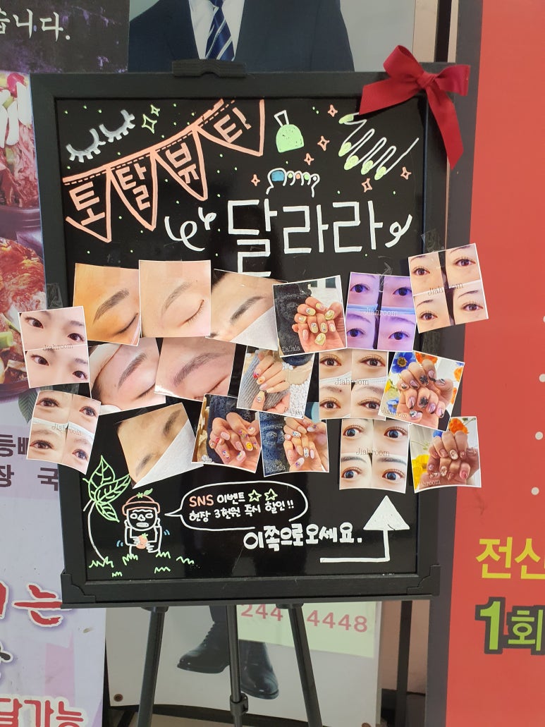 달라라토탈뷰티 이미지