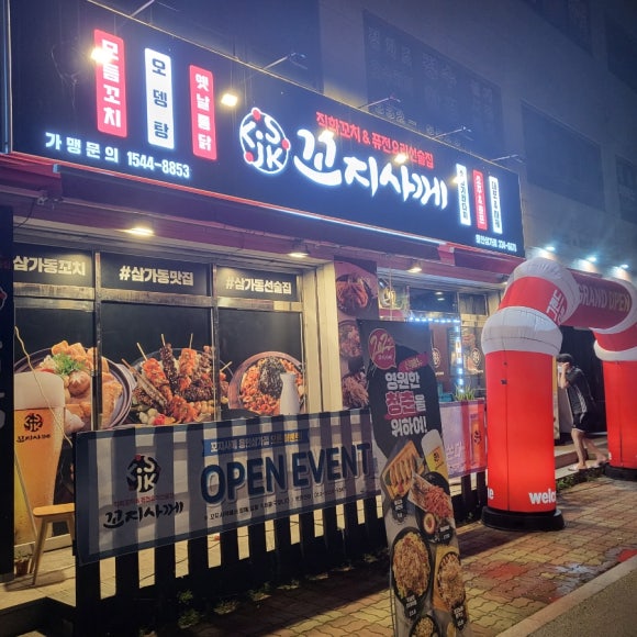 빽가네포차 이미지
