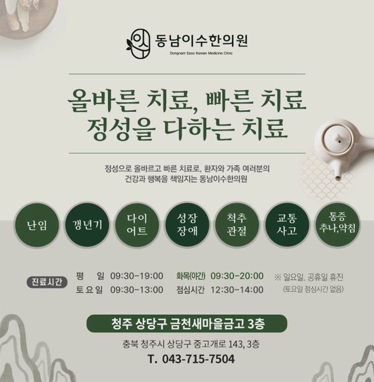 동남이수한의원 이미지