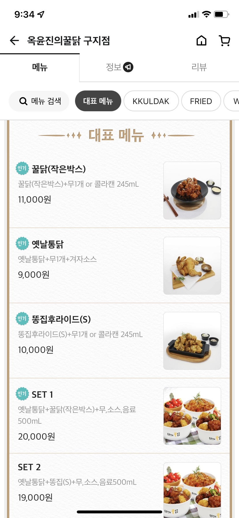 옥윤진의꿀닭 이미지