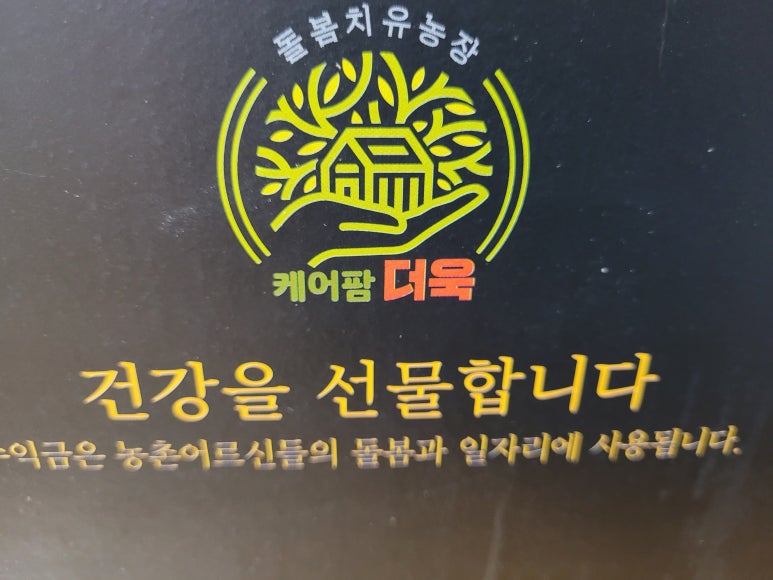 사회적협동조합 케어팜더욱 이미지