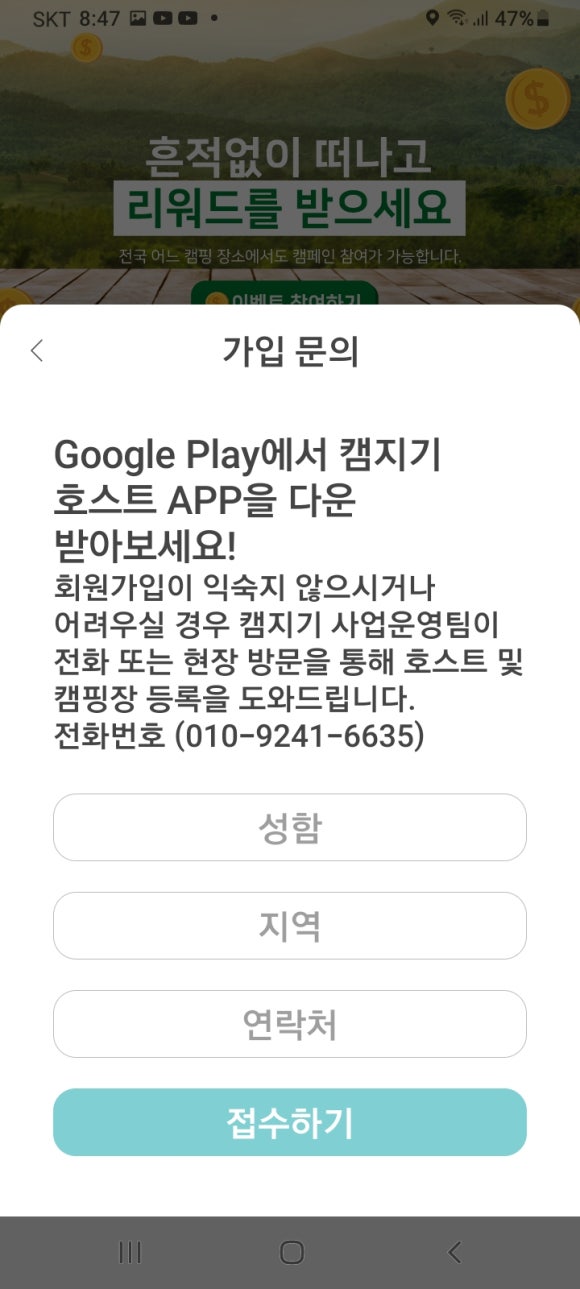 캠핑어플 이미지