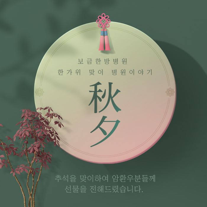 보금한방병원 이미지