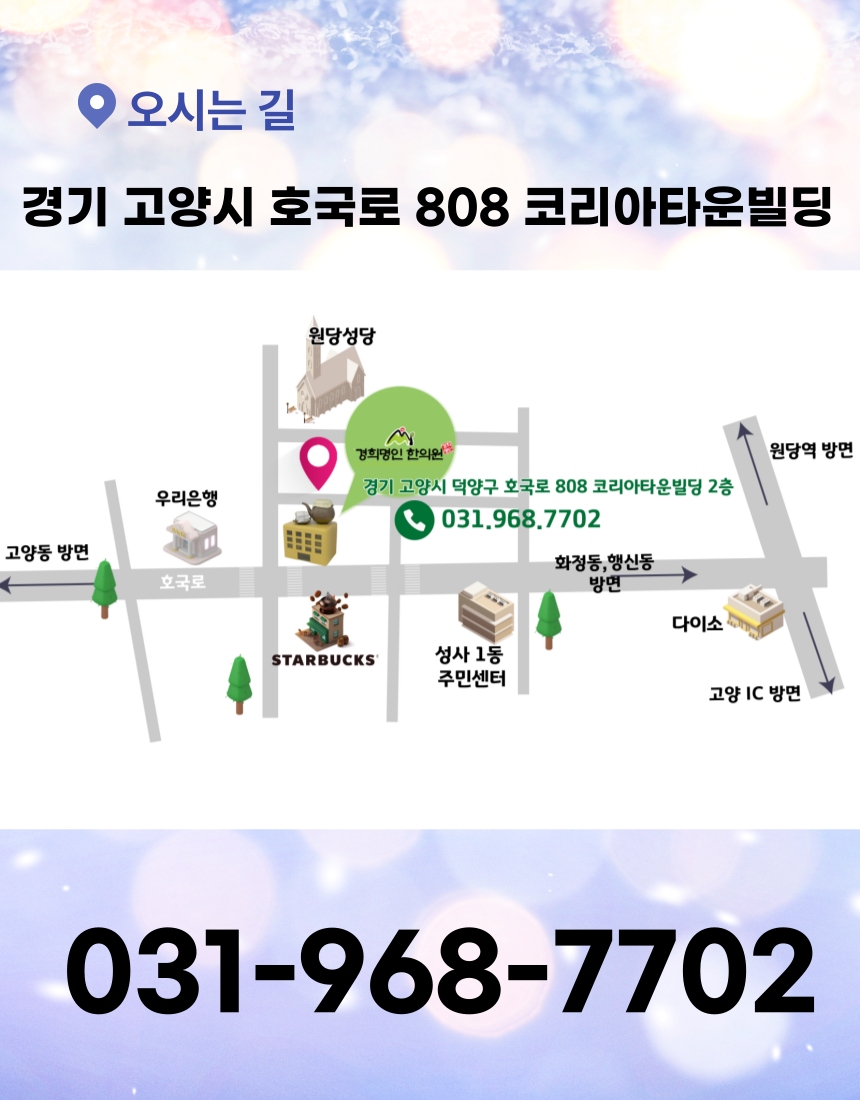 경희명인한의원 이미지