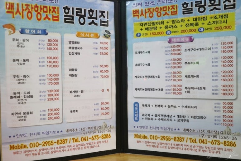 전라도싱싱횟집 이미지
