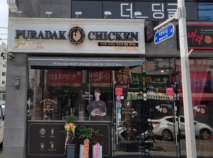 푸라닭경산사동계양점 이미지