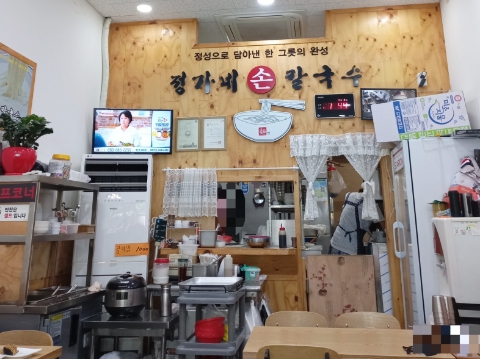 정가네수제비칼국수 이미지