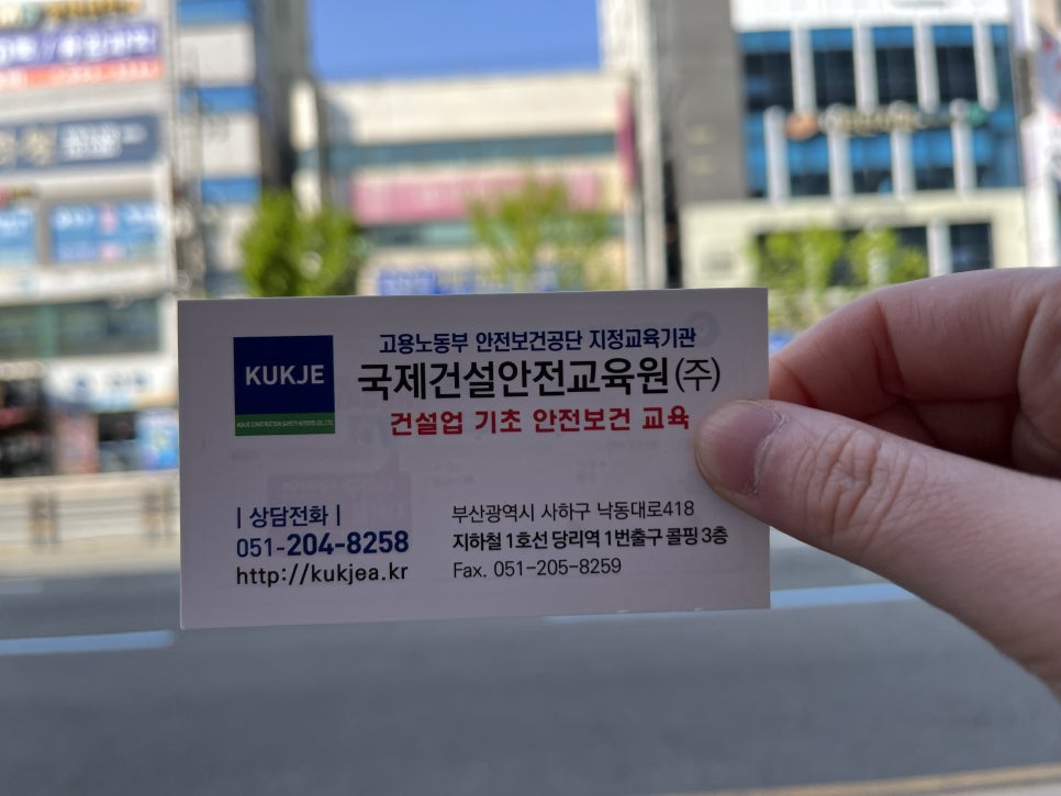 건설기초안전보건교육원 이미지