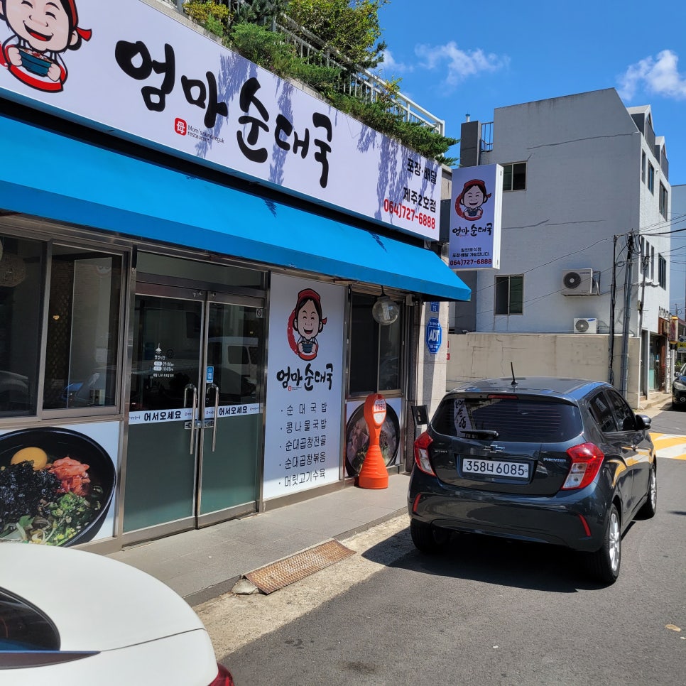 엄마순대국2호점 이미지