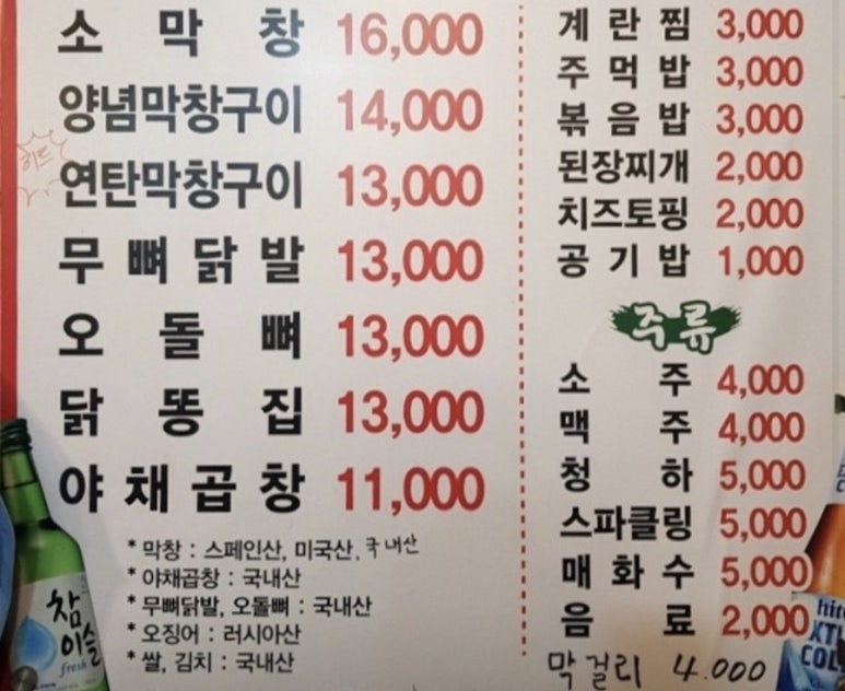 전봇대연탄막창구이 이미지