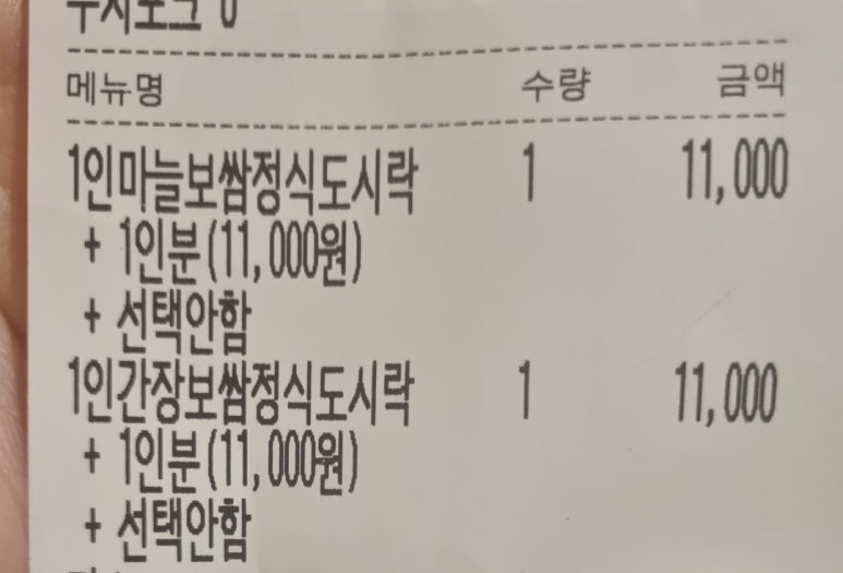 가위바위보쌈정식 이미지