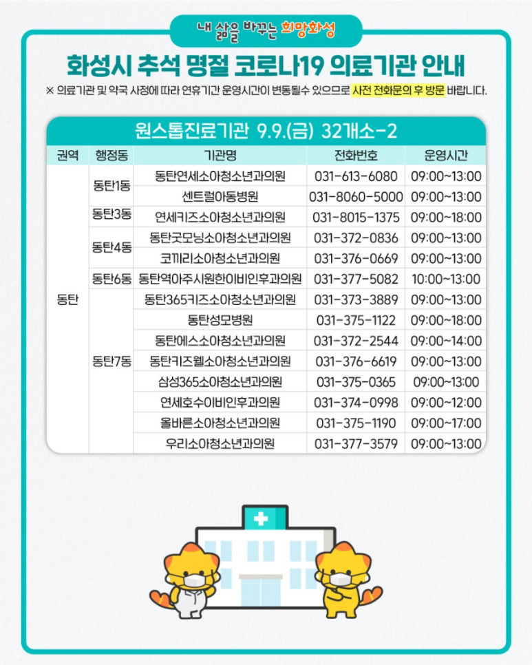 동탄굿모닝소아청소년과의원 이미지