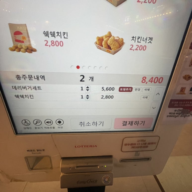 롯데리아 의정부제일점 이미지