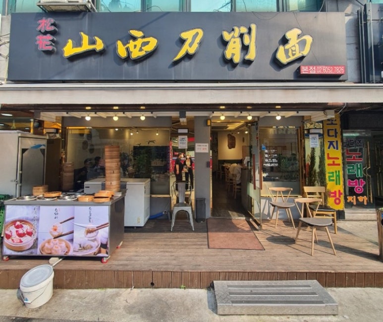 산시도삭면 이미지