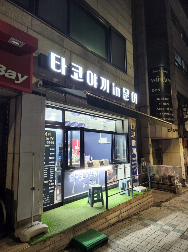 타코야끼인문어 이미지