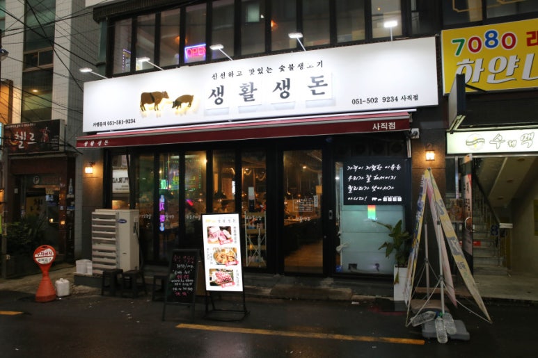 생활생돈 이미지