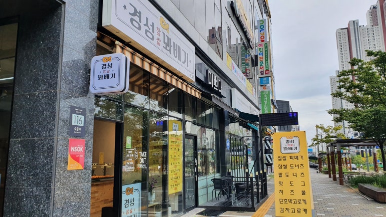 경성꽈배기도화점 이미지