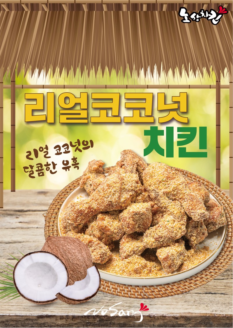 노상치킨 이미지