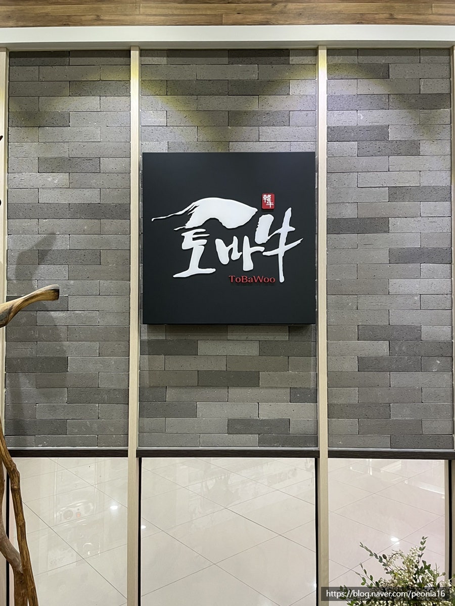 토바우안심한우마을 이미지