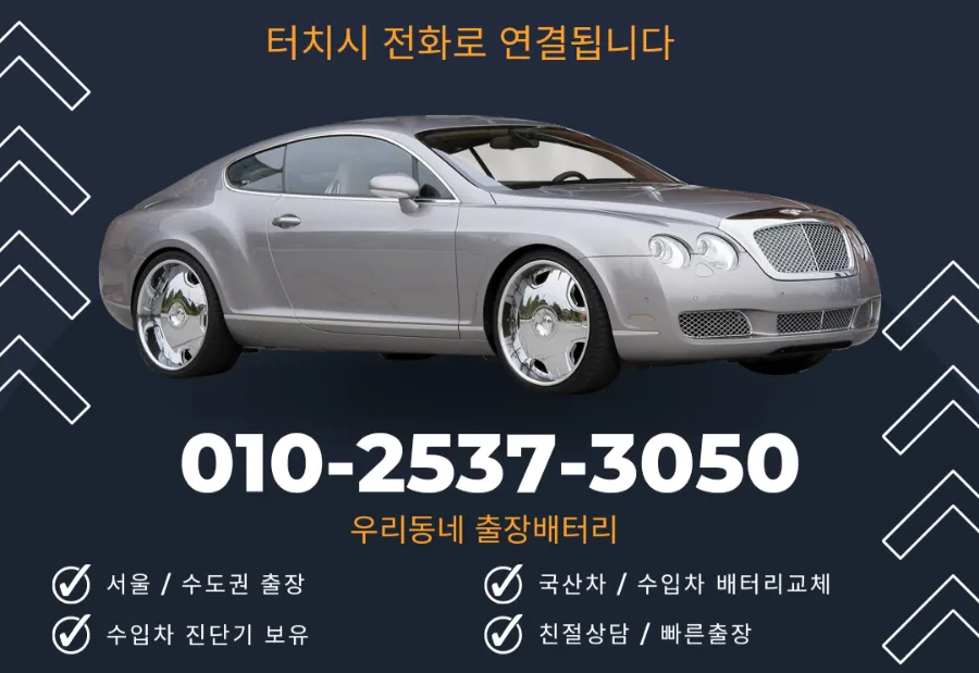 강서자동차밧데리 이미지