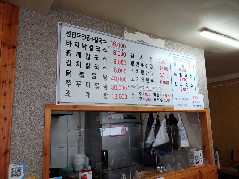 궁중전골칼국수 이미지
