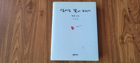 산에는꽃이피네 이미지