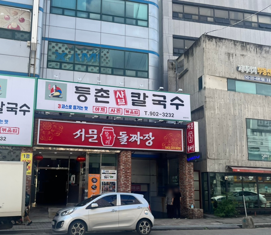 서문돌짜장 이미지