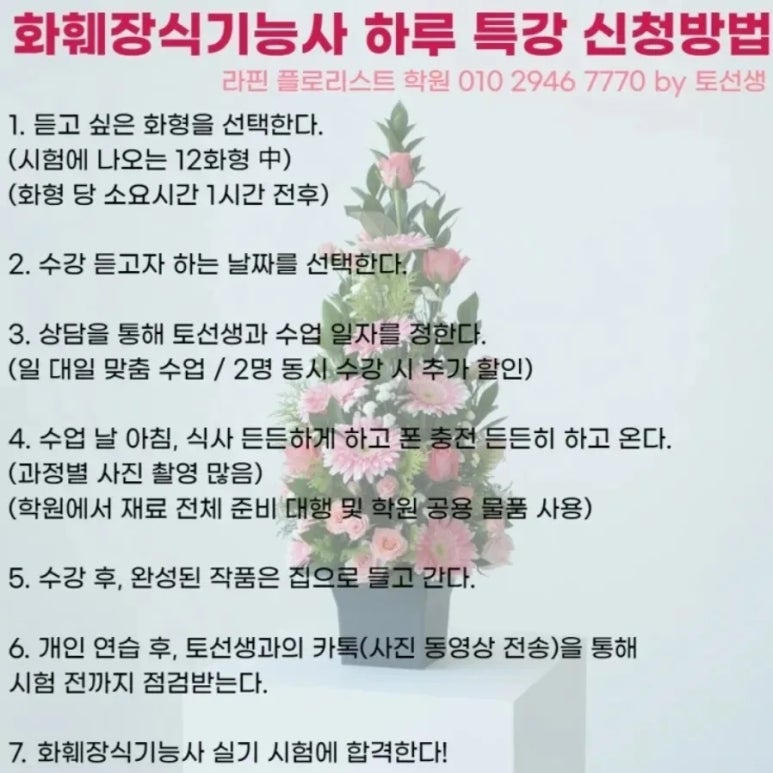 라핀플로리스트학원 이미지