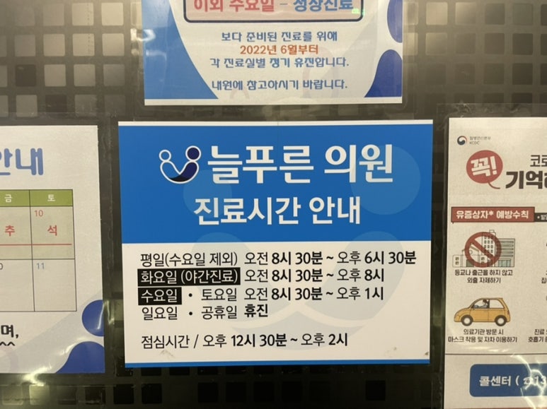 늘푸른의원 이미지