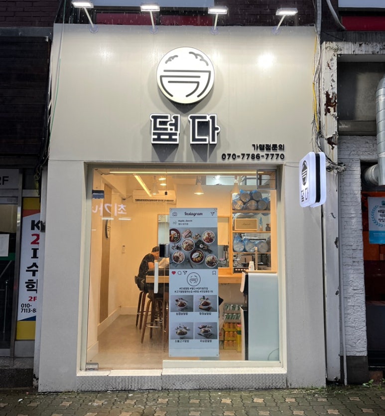 덮다 대치점 이미지