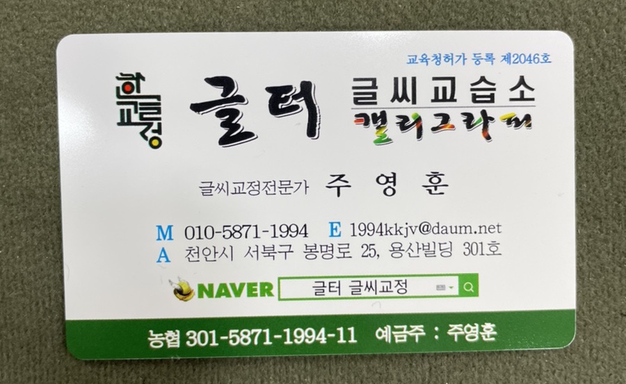 글터글씨교습소 이미지