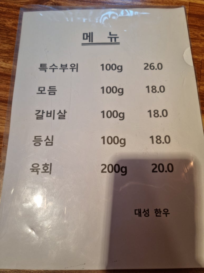 대성한우암소식육식당 이미지