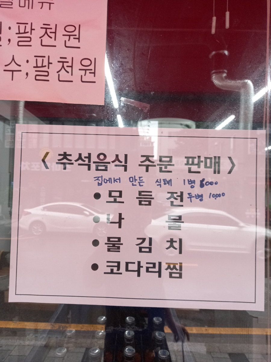 모두랑 주먹고기 이미지
