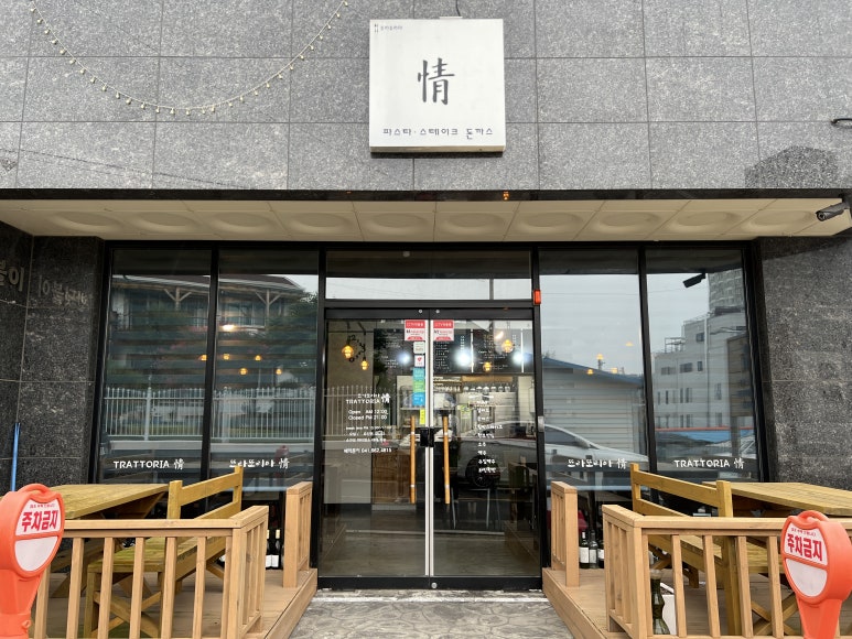 뜨라또리아정 이미지