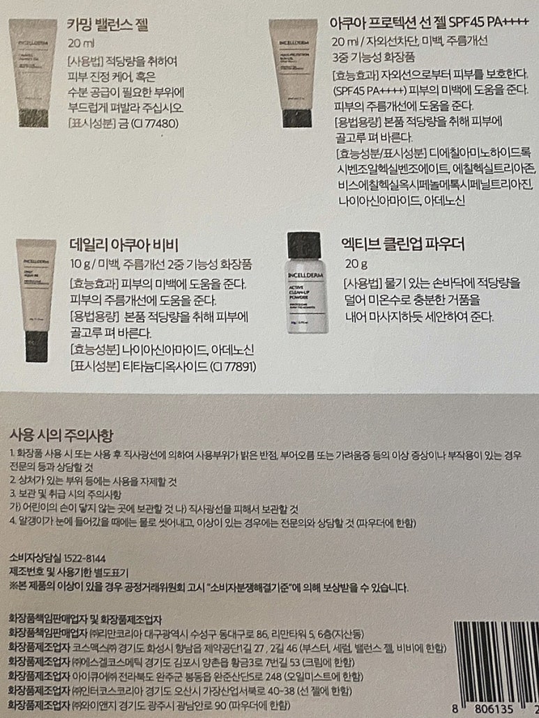 인셀덤 은평대리점 이미지