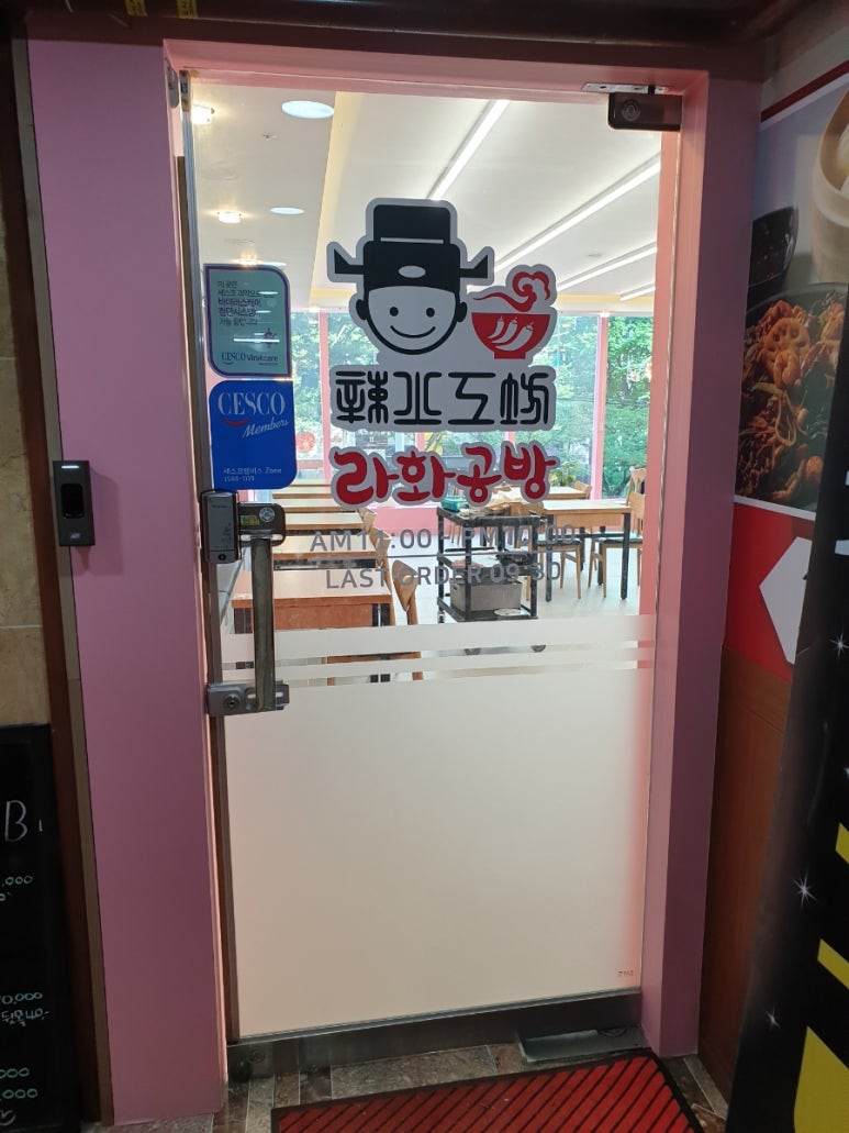 라화공방 내외점 이미지
