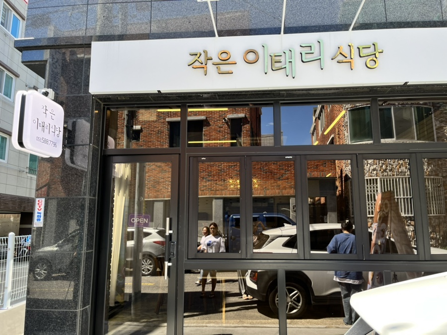 작은이태리식당 이미지