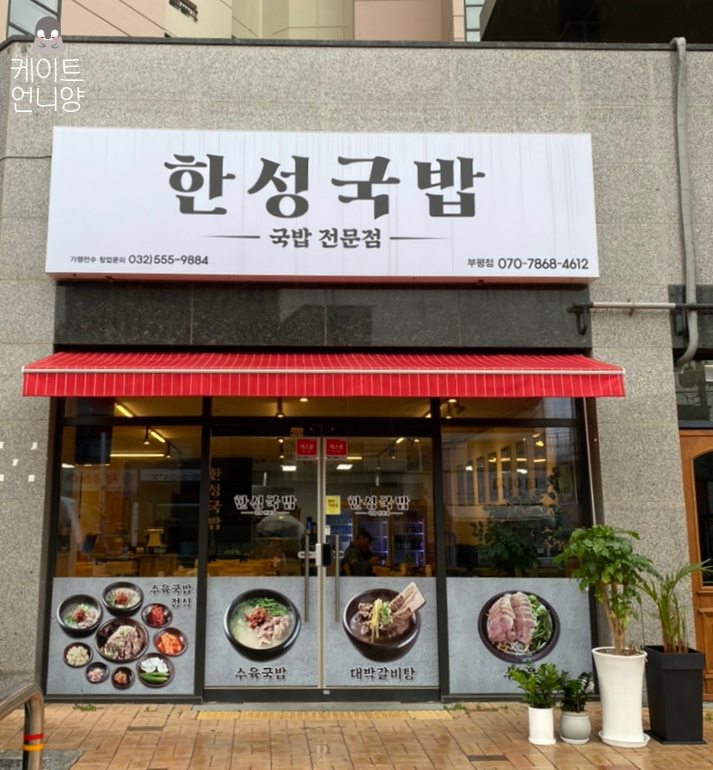 한성국밥 이미지