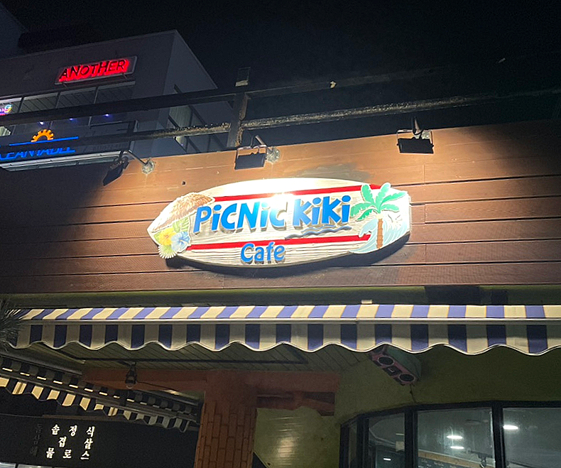 피크닉키키 이미지