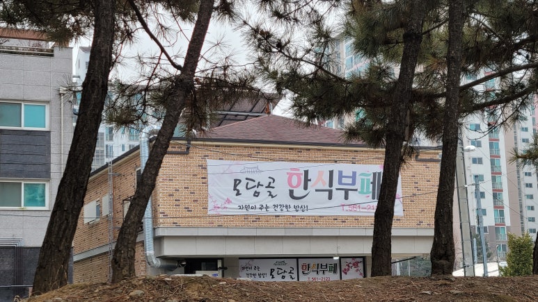 모담골한식부페 이미지