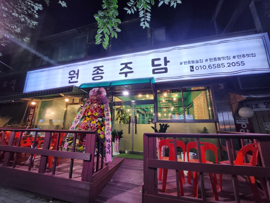 원종주담 이미지