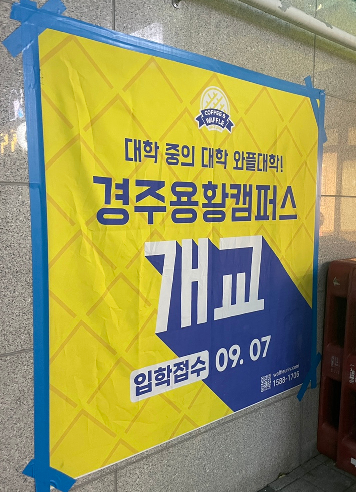 와플대학 용황캠퍼스 이미지