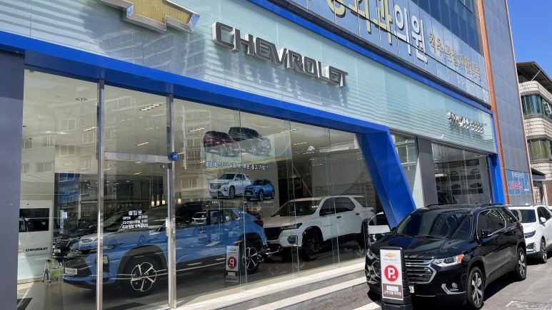 쉐보레자동차 동마산대리점 이미지