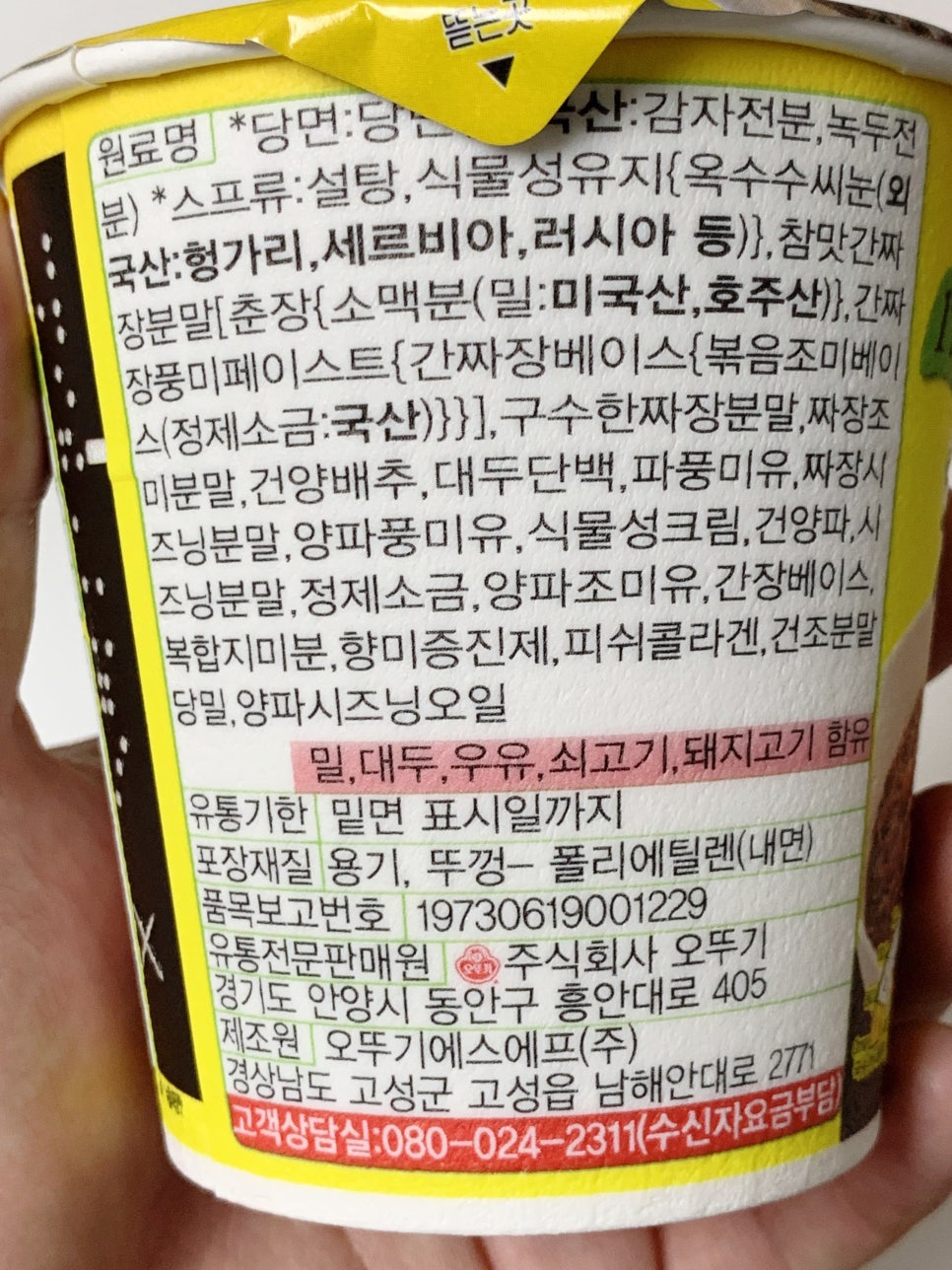 오뚜기에스에프주식회사 이미지