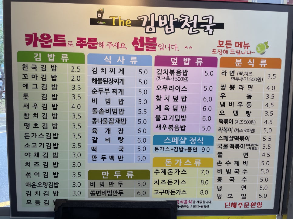 더김밥천국 이미지